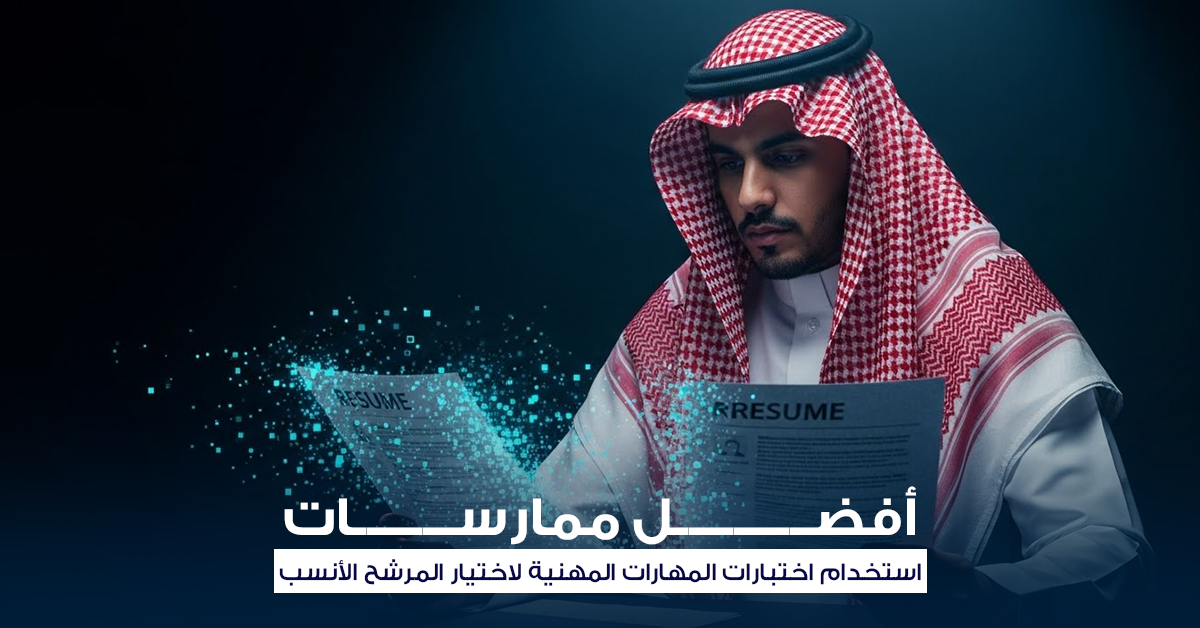 اختبارات المهارات المهنية