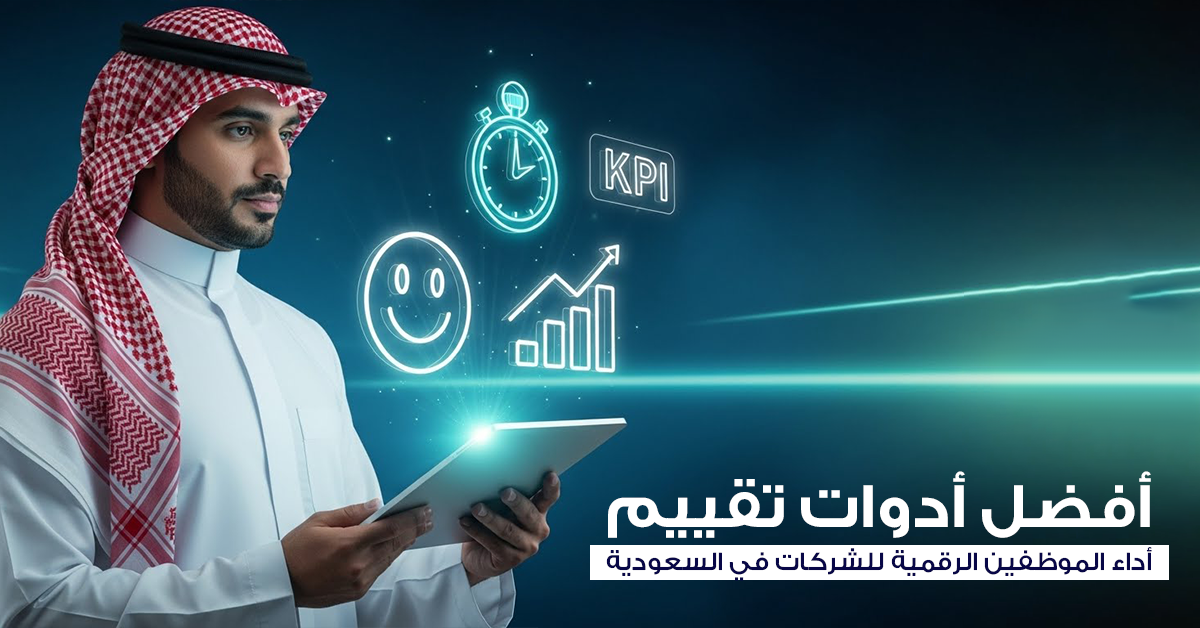 أدوات تقييم الأداء