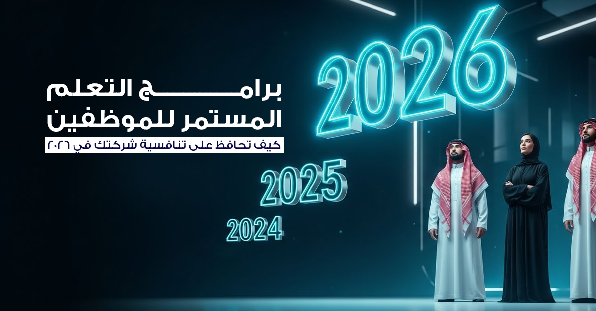 برامج التعلم المستمر