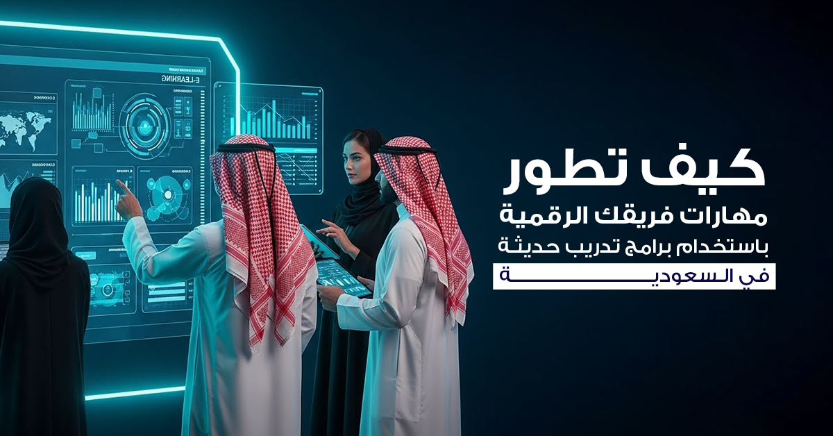 التدريب على المهارات الرقمية