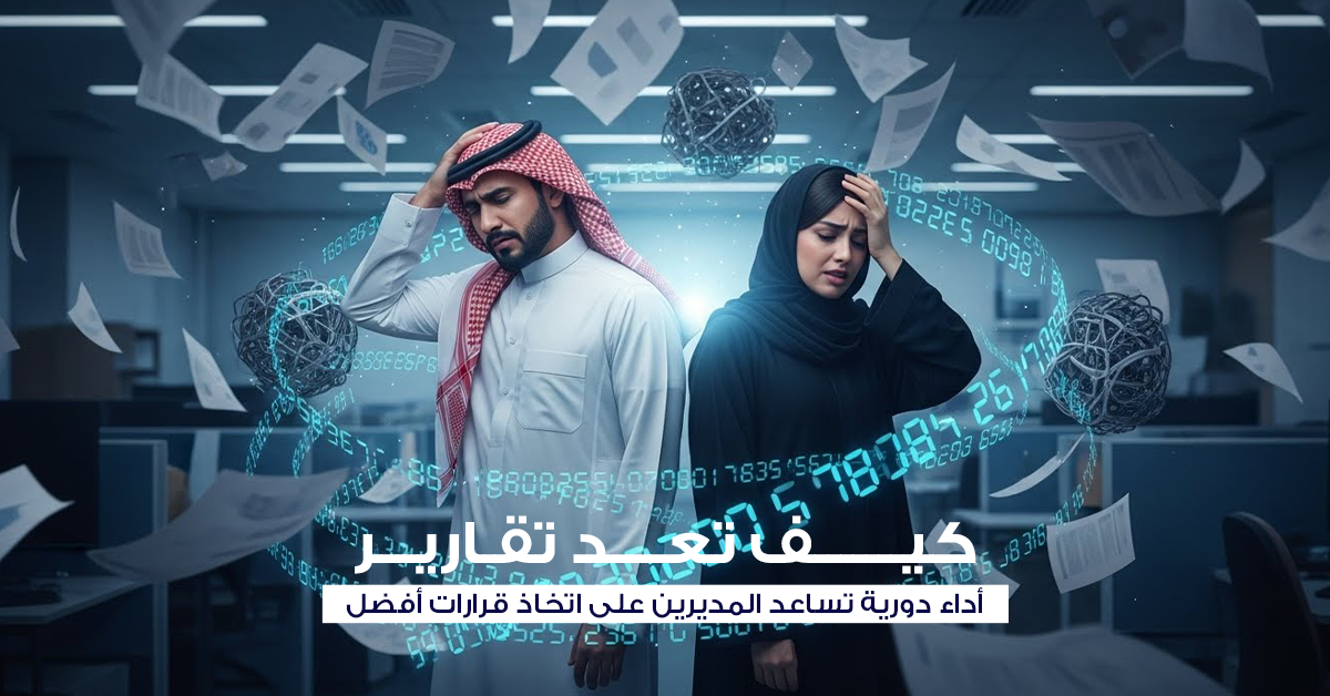 تقارير الأداء الدورية
