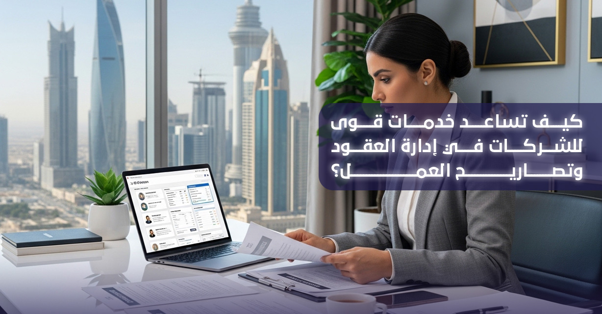 خدمات قوى للشركات