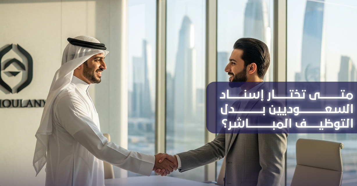 إسناد السعوديين