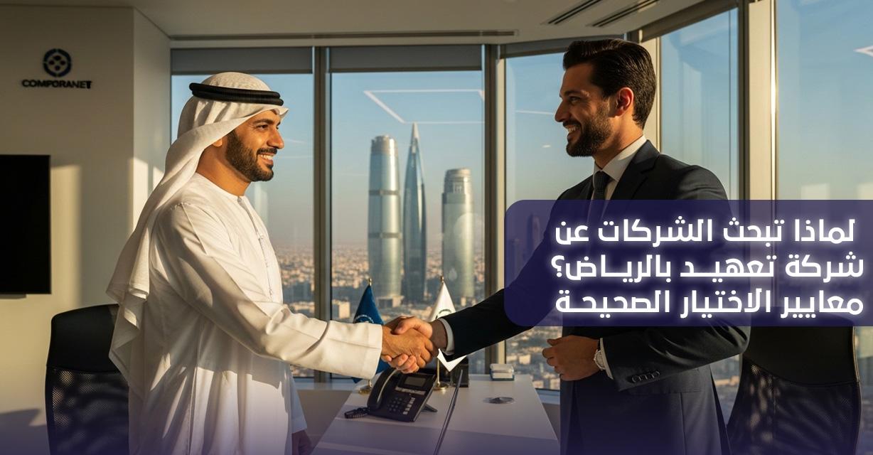 شركة تعهيد بالرياض