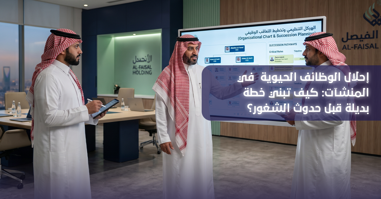 إحلال الوظائف الحرجة