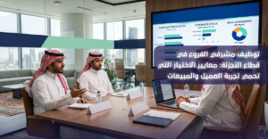 توظيف مشرفي الفروع
