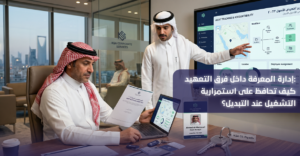 إدارة -المعرفة- في- فرق -التعهيد